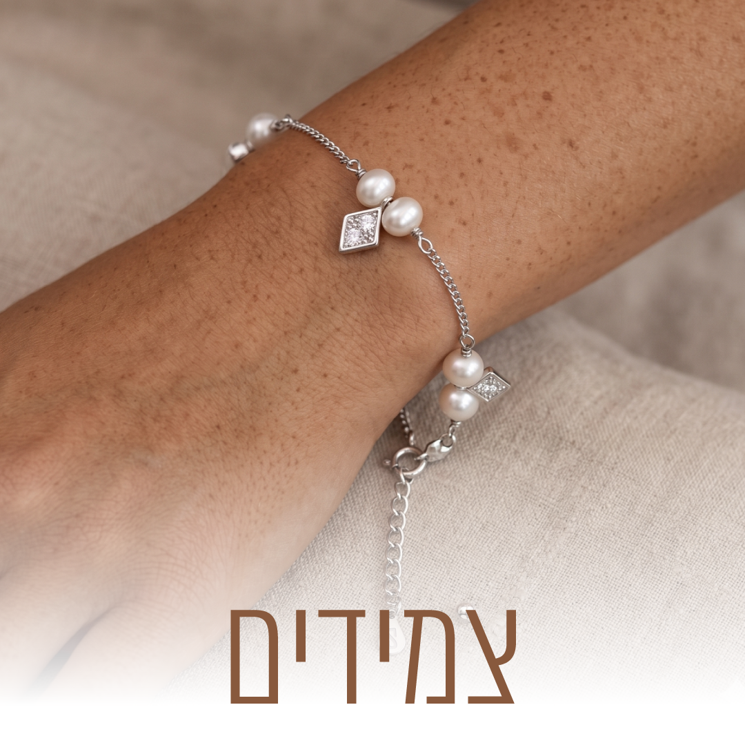 צמידים