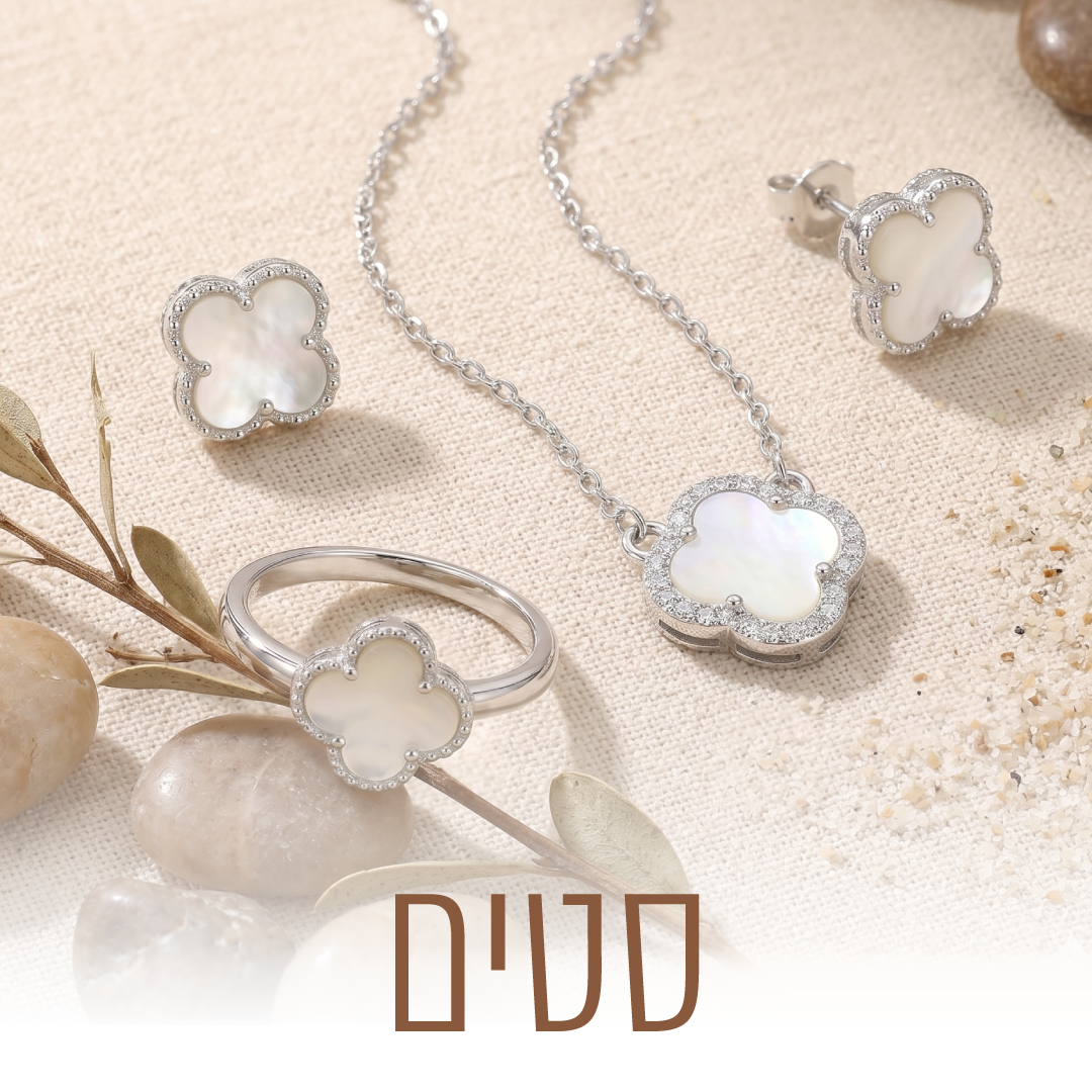 סטים