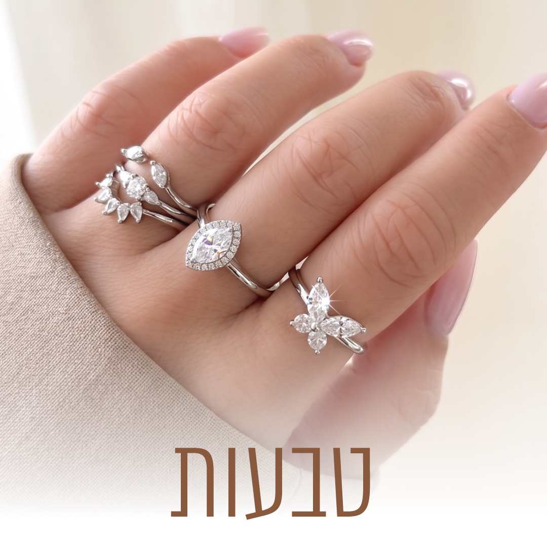 טבעות