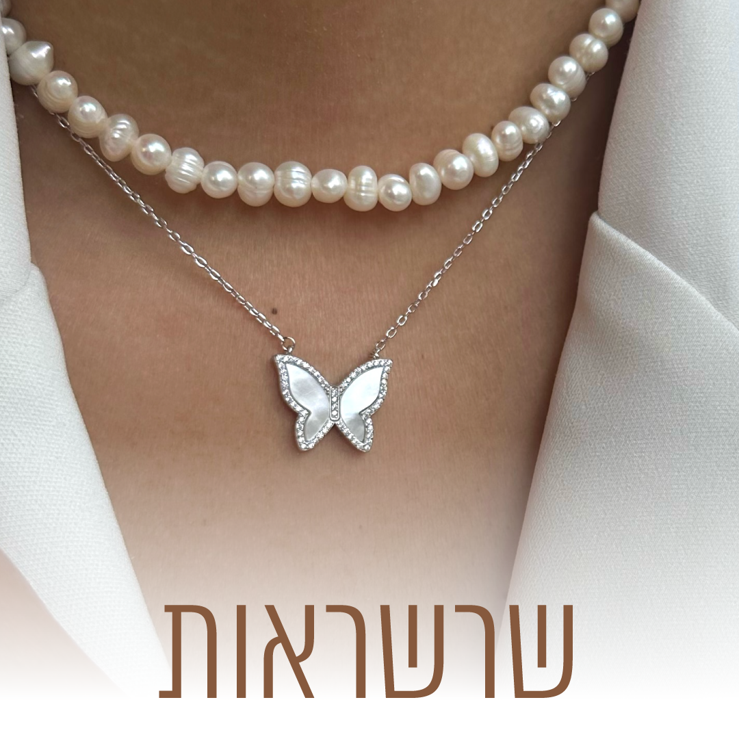 שרשראות
